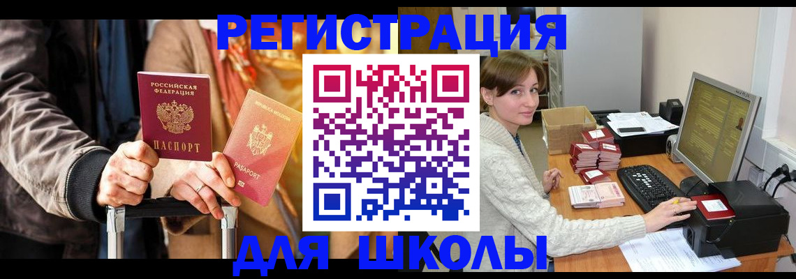 регистрация для школы в Новой Ляле